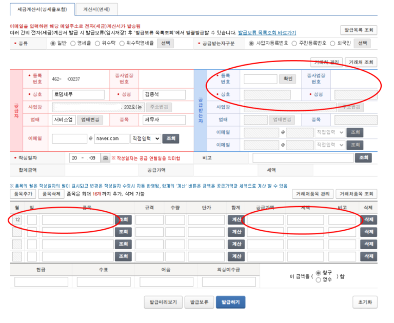 전자세금계산서 발급의무와 발급방법 로뎀세무법인